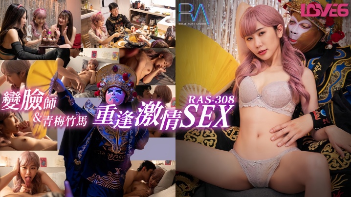 【莉奈】RAS0308 外卖变脸师与青梅竹马的重逢激情SEX