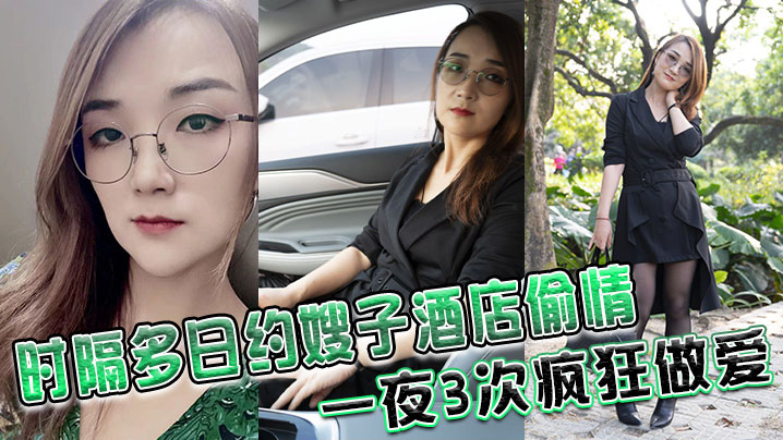 时隔多日约嫂子酒店偷情，一夜3次疯狂做爱、鸡巴都干废硬不起来了！