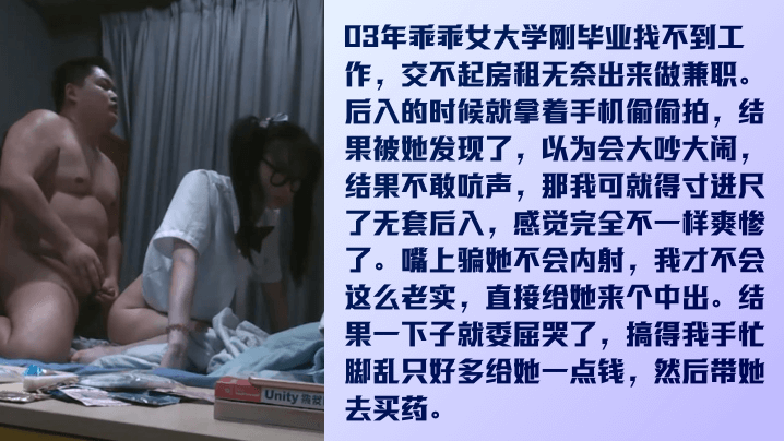 【全是看点】乖乖女才毕业没钱租房出来兼职被内射委屈哭！