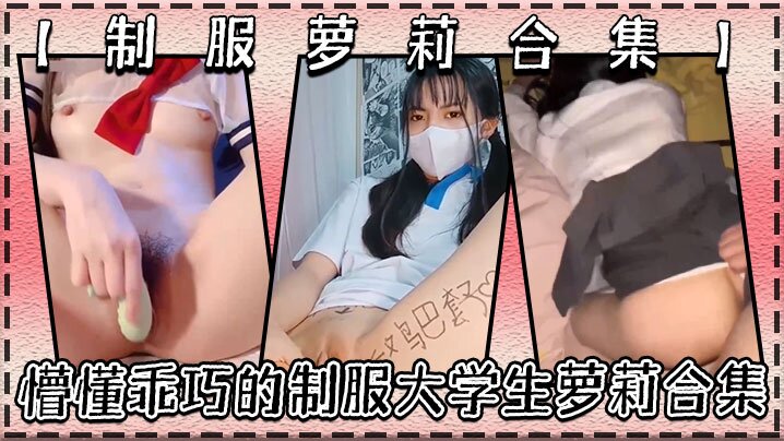 幼女洗完澡出来后被猥亵扣逼到毫无喘息空间视频