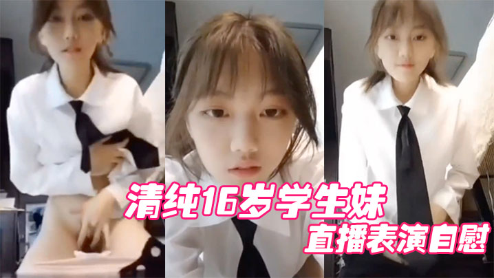 天真可爱的国产幼幼一线天蜜穴被变态继父性侵舔逼视频