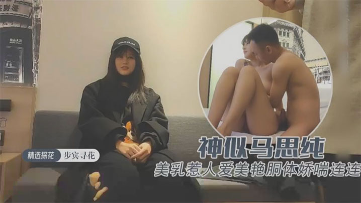 【约操极品外围】神似马思纯一对美乳惹人爱美艳胴体娇喘连连