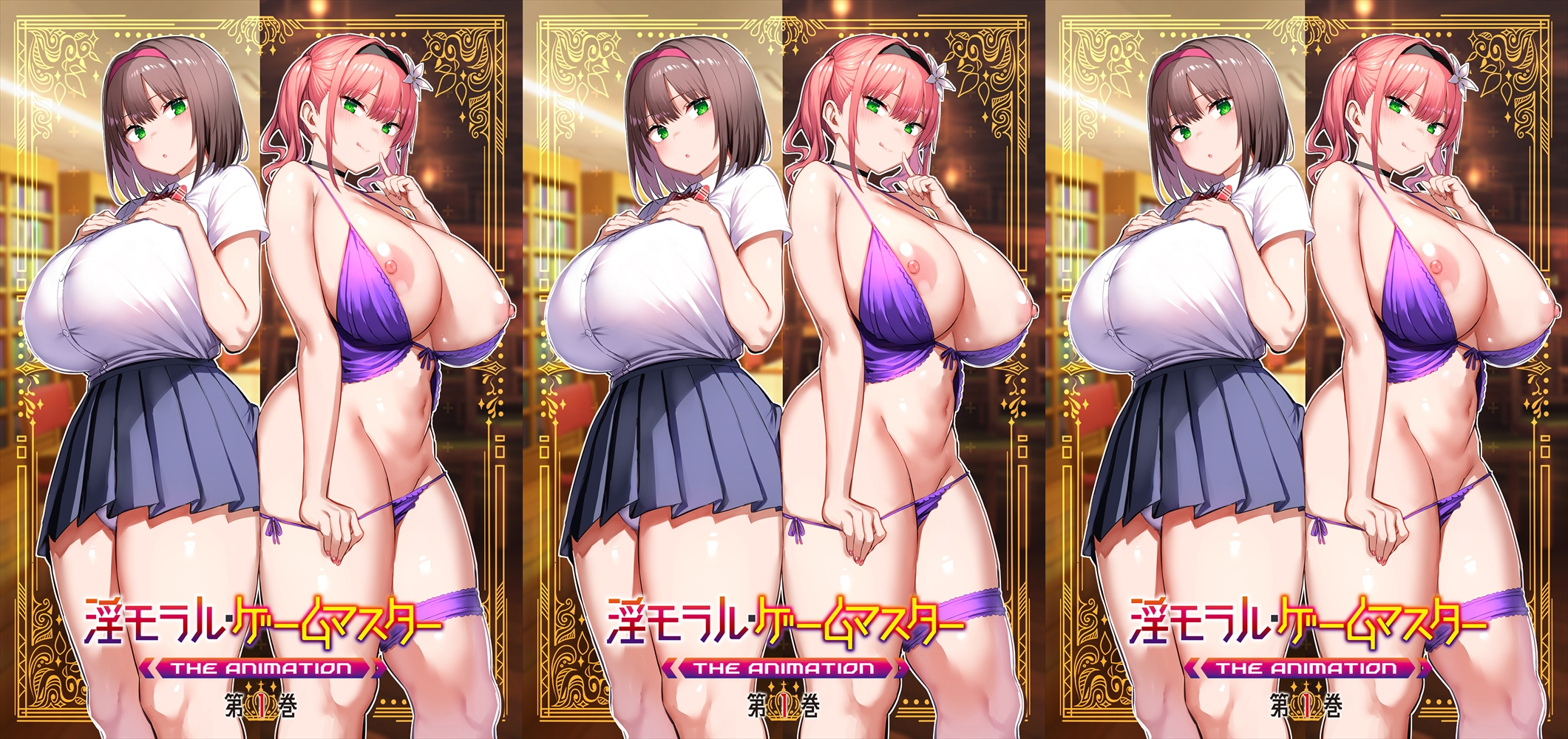 [ピンクパイナップル] 淫モラル.ゲームマスター THE ANIMATION 第1巻动漫