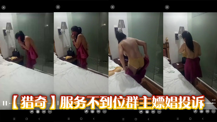 【猎奇】服务不到位群主嫖娼投诉