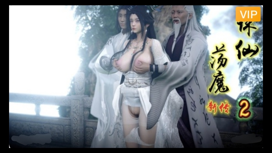 3D精品漫剧 诛仙荡魔新传~4动漫3D