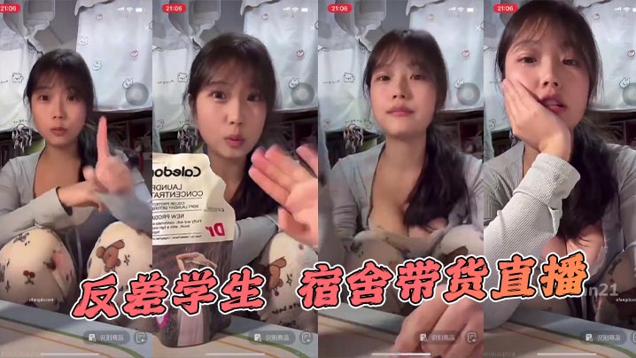 反差学生 宿舍带货直播