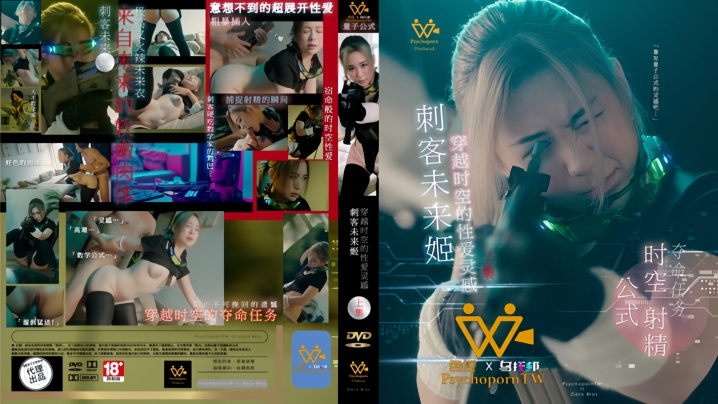 【素人】PH114『上集』刺客未来姬！穿越时空的性爱灵感