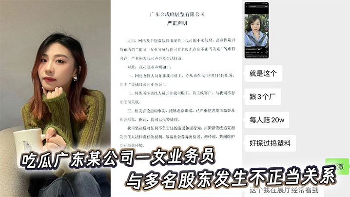 吃瓜广东某公司一女业务员，与多名股东发生不正当关系