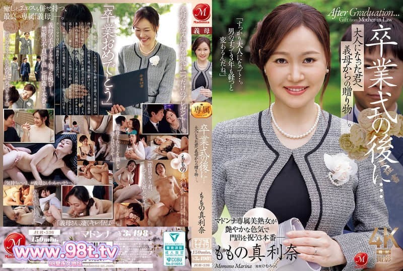 JUR-536 毕业典礼之后……给长大成人的你来自继母的礼物 ももの真利奈