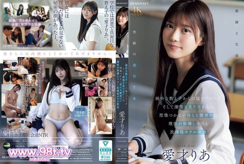 IPZZ-722 天真无邪的女学生猛地向我走来，她那放荡的臀部动作让我失去了理智。愛才りあ