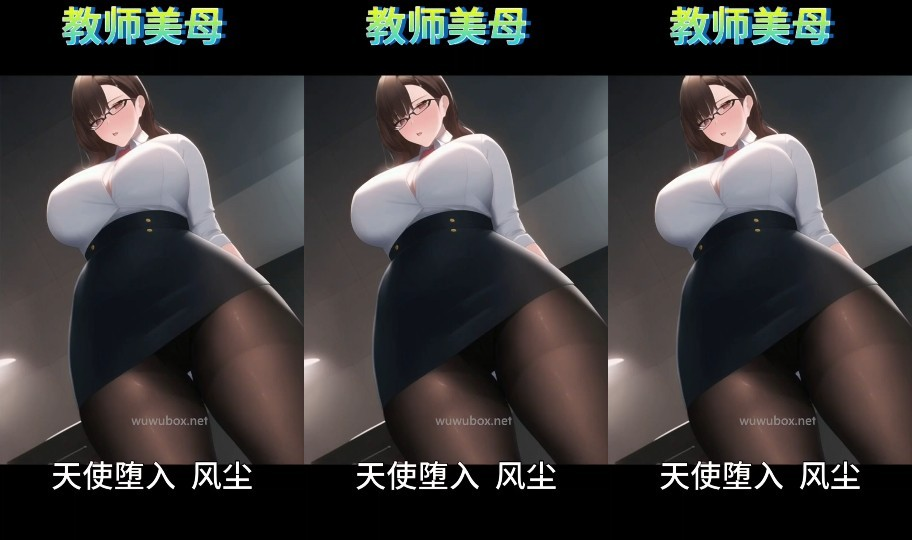 淫词艳曲 教师美母x新贵妃醉酒动漫抖音风骚麦