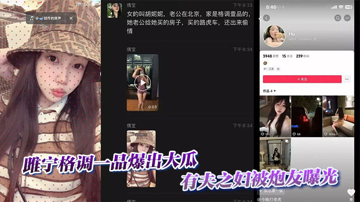 雎宁格调一品爆出大瓜，有夫之妇被炮友曝光