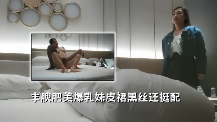 【利哥探花】丰腴肥美爆乳妹，皮裙黑丝还挺配