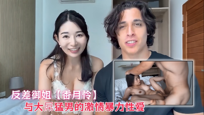 日本网红反差御姐【香月怜】Gattouz0与大屌猛男的激情暴力性爱！