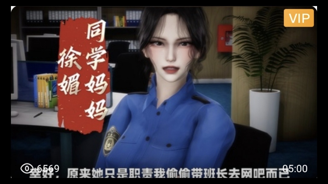 3D国漫剧情  同学妈妈徐媚~2动漫3D