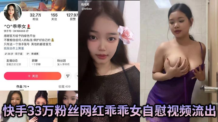 快手33万粉丝网红乖乖女自慰视频流出