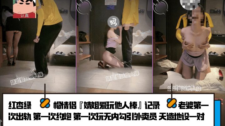 红杏绿帽情侣『婧姐爱玩他人棒』记录老婆第一次出轨 第一次约炮 第一次玩无内勾引外卖员 天造地设一对
