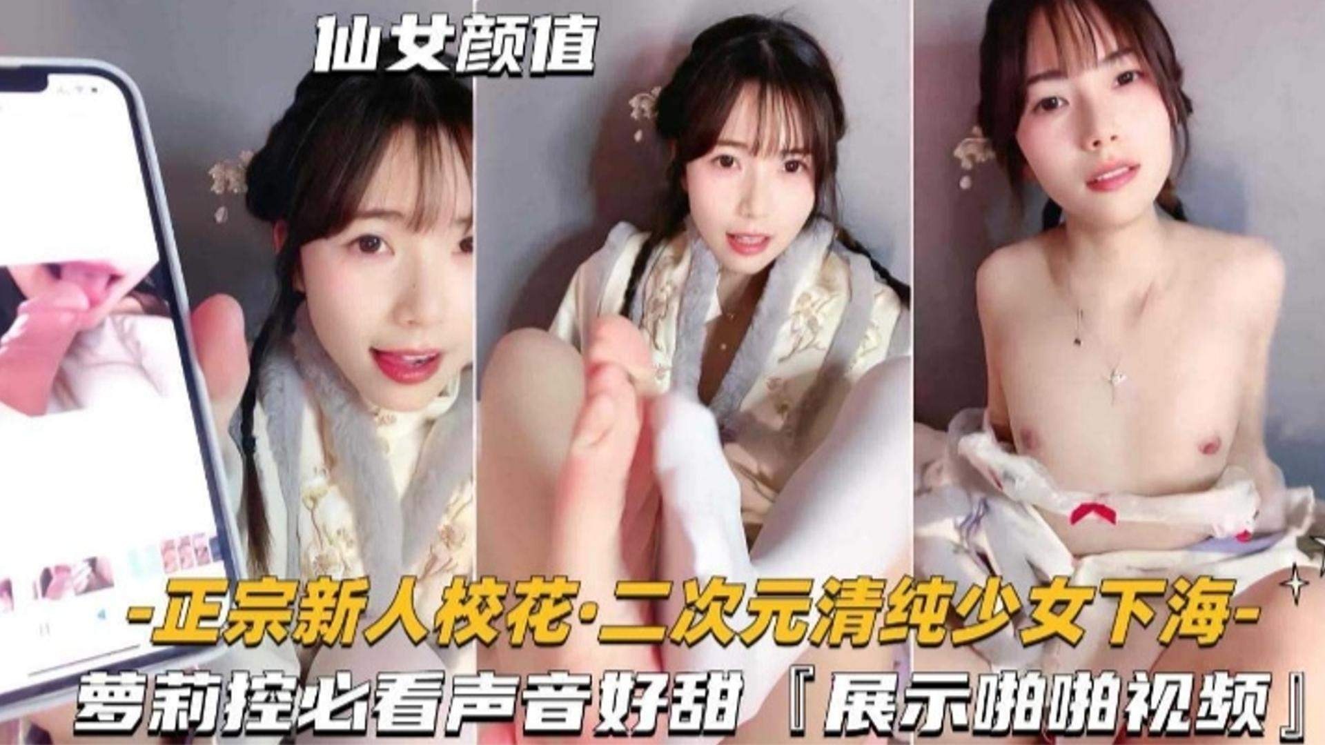 清纯高颜值二次元校花女神下海激情自慰诱惑来袭-