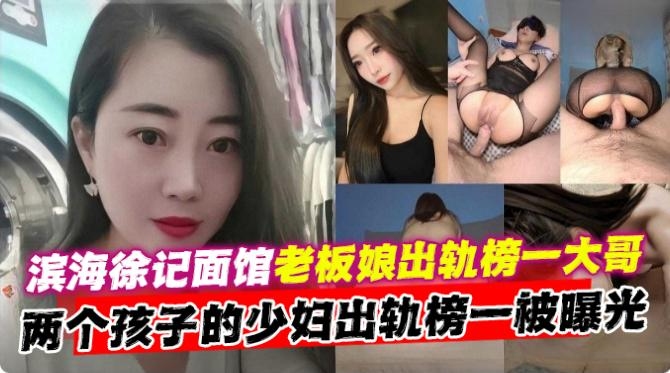 网曝黑料-极品韵味少妇老板娘被榜一大哥重金拿下，黑丝长腿惨遭无情打桩内射-