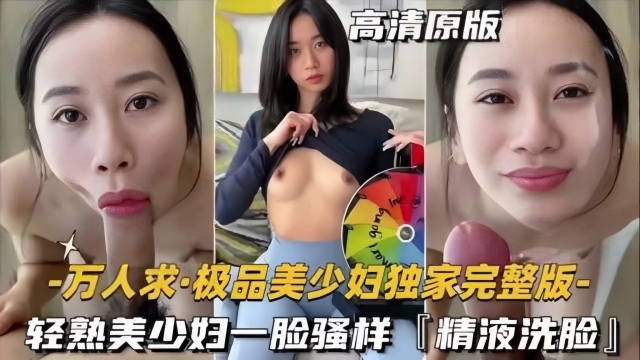 【极品反差婊】极品美少妇一脸欠操的骚样，充当别人的母狗被猛操的封面图