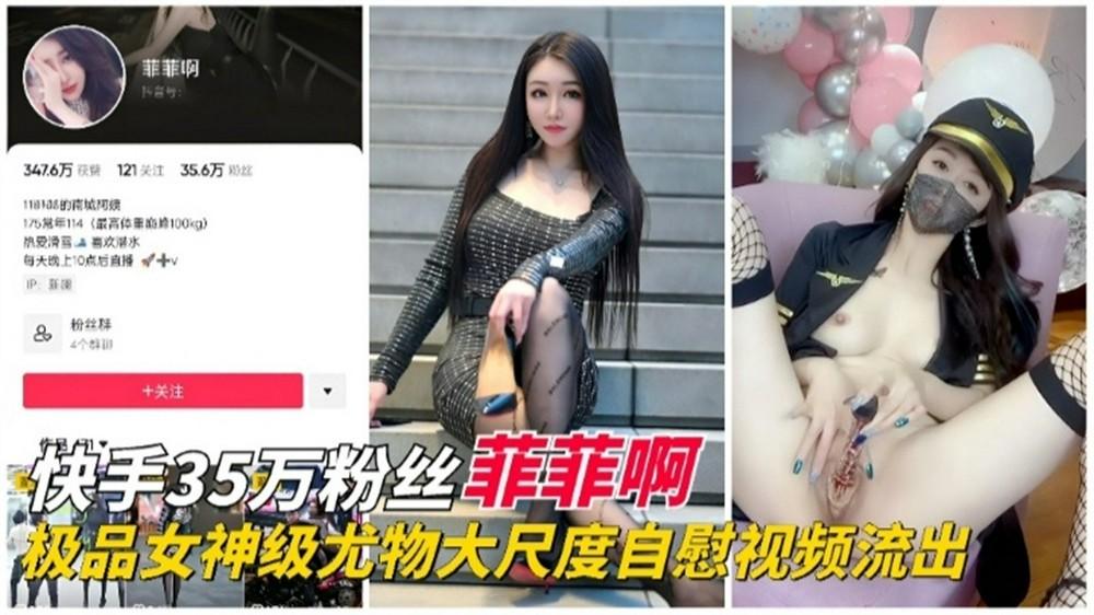 快手几十万粉丝网红女神大尺度丝袜制服自慰流出。