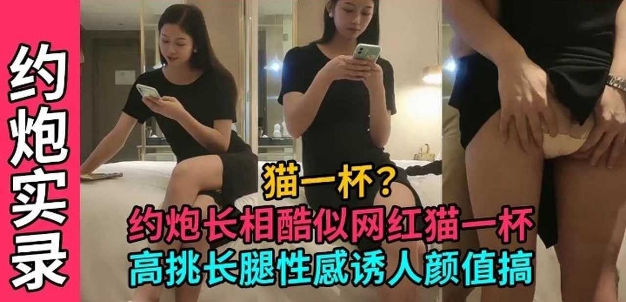 精选探花-重金拿下酷似网红的外围模特长腿抬起来打桩真的爽-的封面图