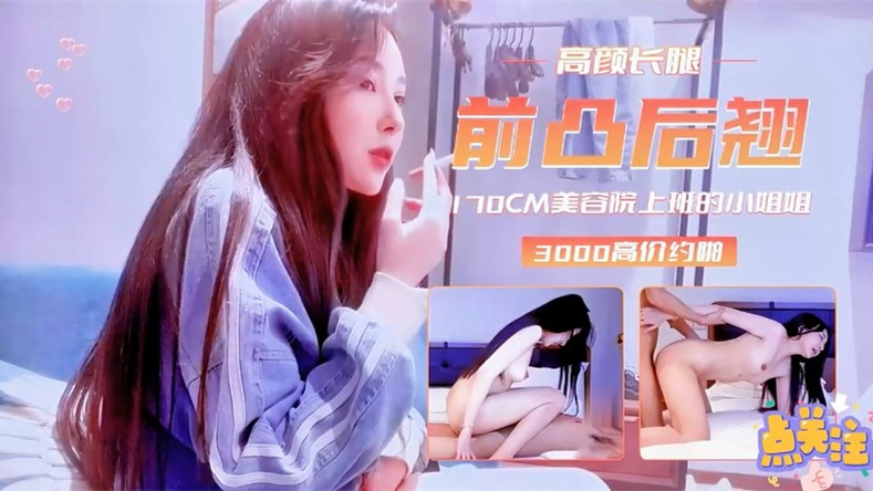 探花外围~3000高价约操170前凸后翘外围女