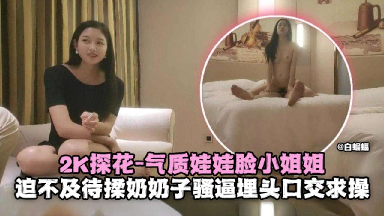 精选探花-重金拿下气质车模，刚洗完澡就迫不及待的口酒求操