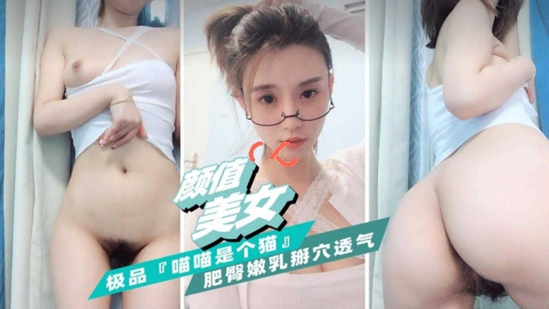 【颜值美女】极品肥臀嫩乳掰穴透气