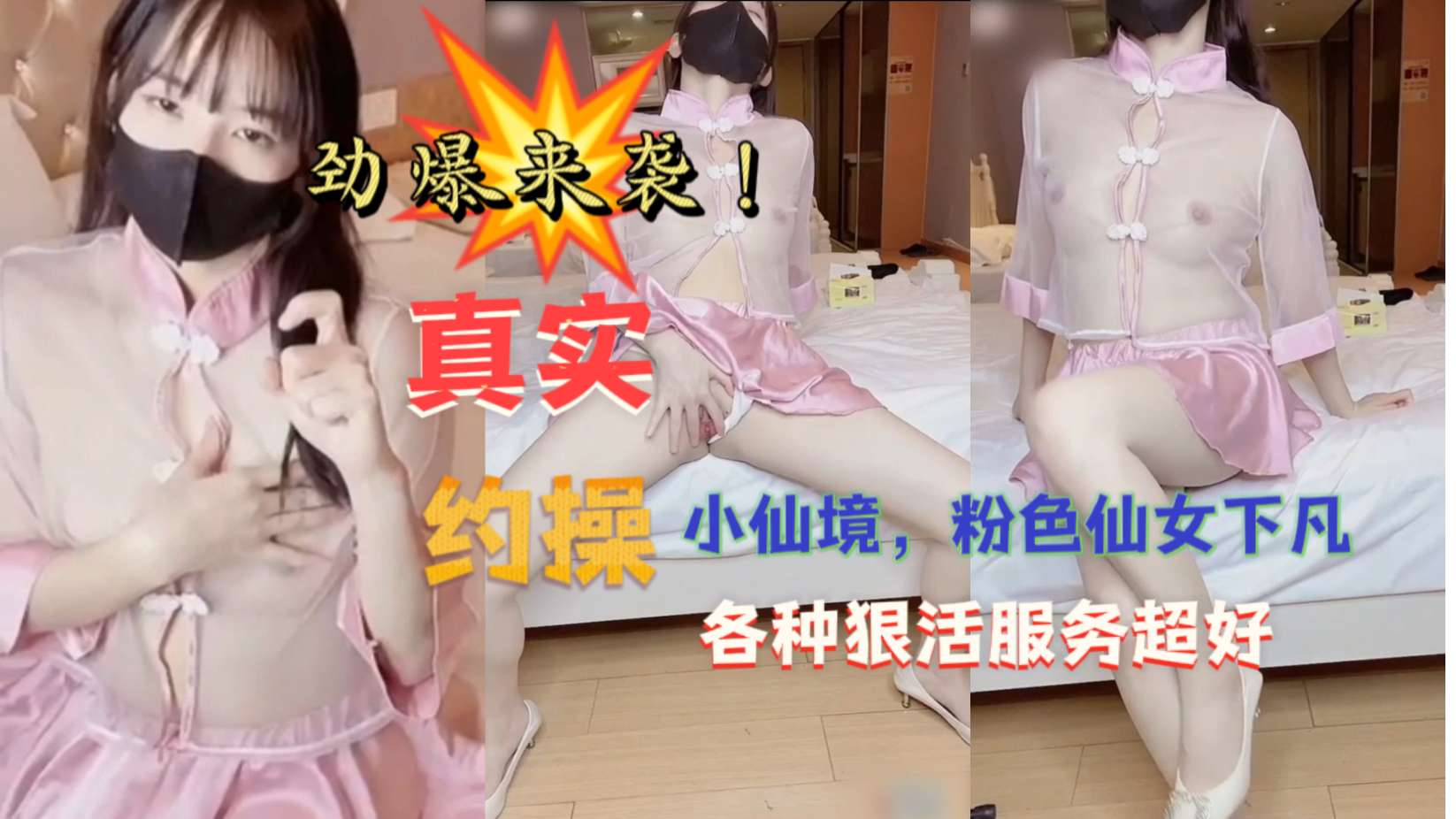 真实约操小仙女  粉丝下凡，各种狠活服务超好